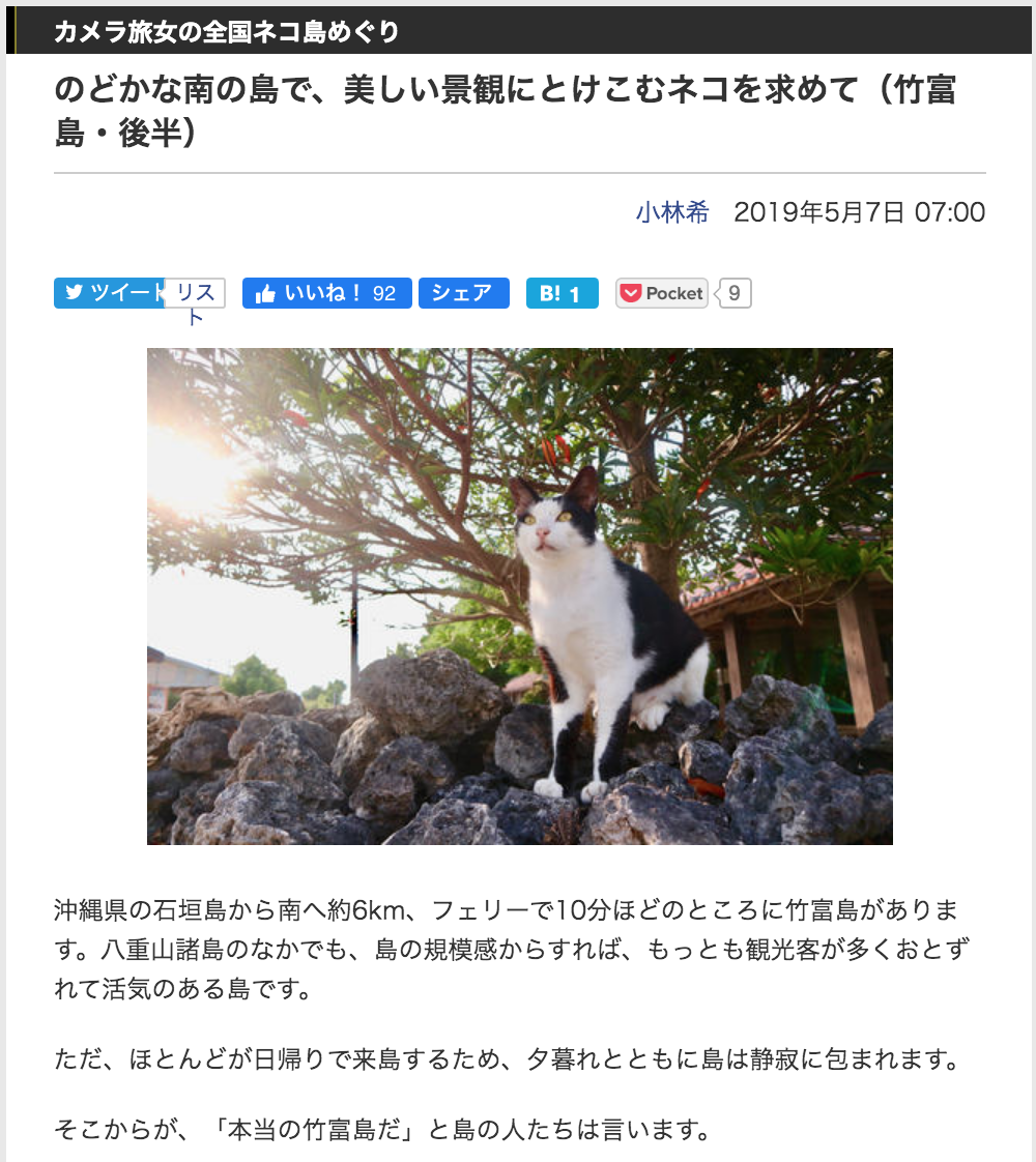 竹富島 後編 デジカメwatch掲載 カメラ旅女の全国ネコ島めぐり 公開しました Officeひるねこ