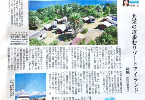 【本日4/9売り】産経新聞で連載中「島を歩く、日本を見る」