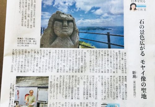 【本日4/23売り】産経新聞で連載中「島を歩く、日本を見る」