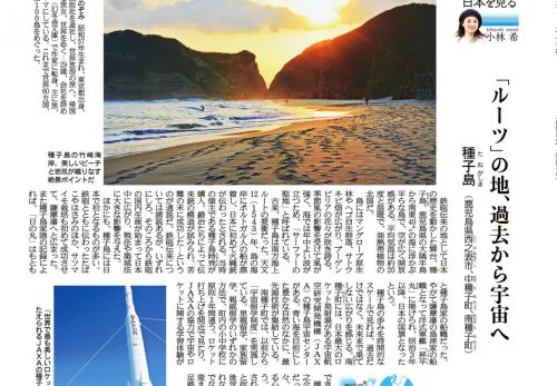 【本日5/7売り】産経新聞で連載中「島を歩く、日本を見る」