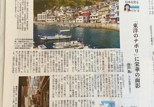 【5/21売り】産経新聞で連載中「島を歩く、日本を見る」