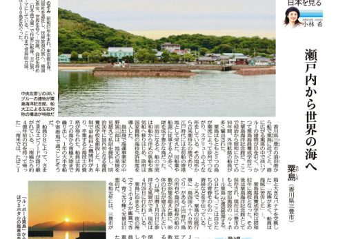 【7/2売り】産経新聞で連載中「島を歩く、日本を見る」