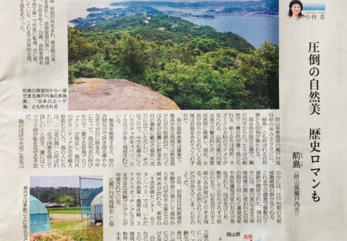 【7/16売り】産経新聞で連載中「島を歩く、日本を見る」