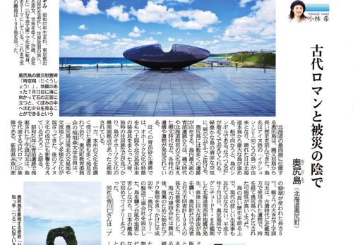 【9/24売り】産経新聞で連載中「島を歩く、日本を見る」