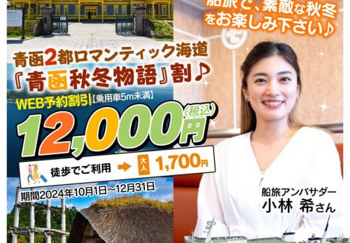 青函フェリーの新造船「はやぶさⅢ」プロモーションに出演しました！