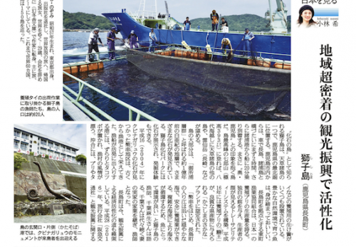 産経新聞連載　第97回「島を歩く、日本を見る」（獅子島）