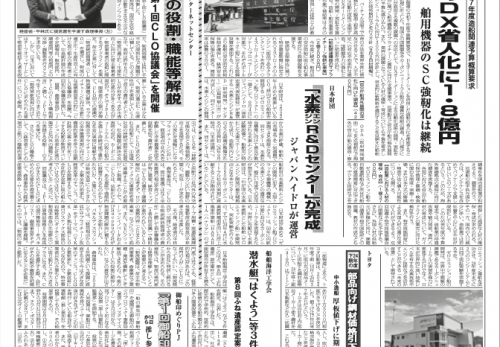 9/9内航海運新聞「離島×共創プロジェクト」記事掲載されました！