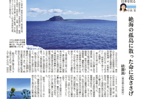 産経新聞連載　第80回「島を歩く、日本を見る」硫黄島