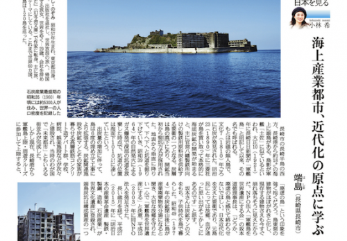 産経新聞連載　第85回「島を歩く、日本を見る」（端島＊軍艦島）