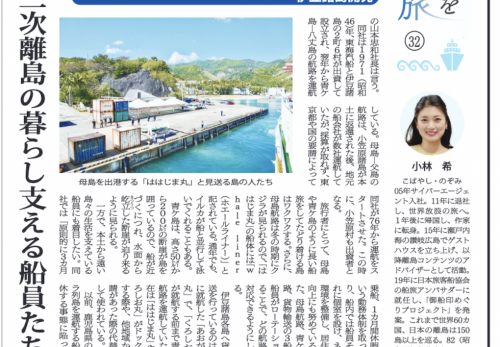 【連載・日本海事新聞「御船印を巡る旅」】32回「二次離島の暮らしを支える船員たち（伊豆諸島開発）