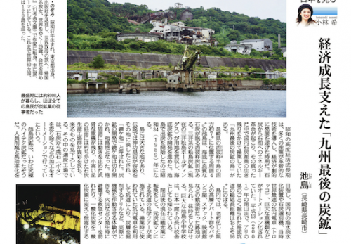 産経新聞連載　第83回「島を歩く、日本を見る」（池島）